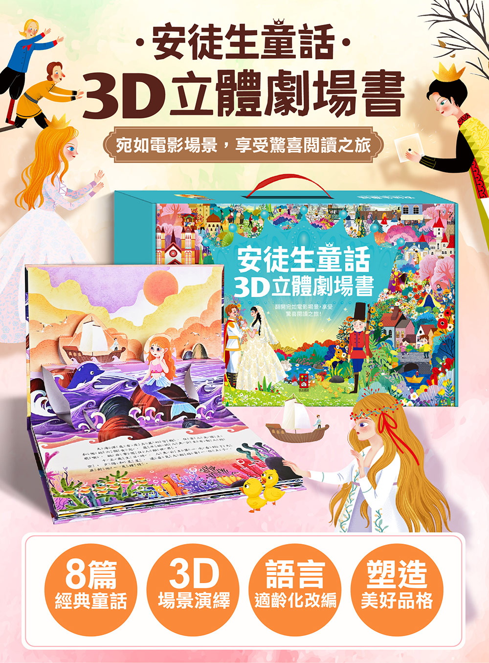 安徒生童話3D立體書(全套8本)